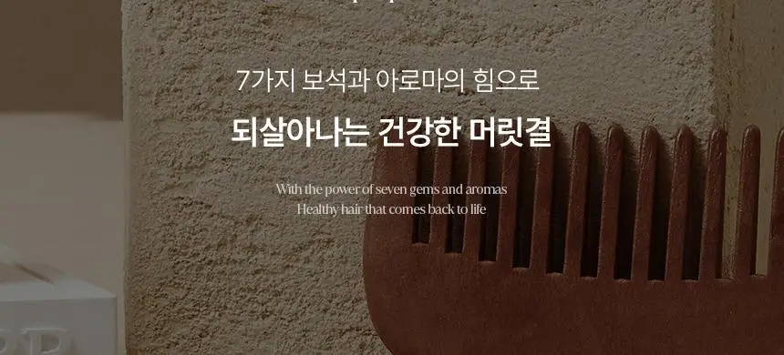 [신규런칭/극손상모개선] 이드르르 스칼프스파 트리트먼트 120ml 상세페이지 5